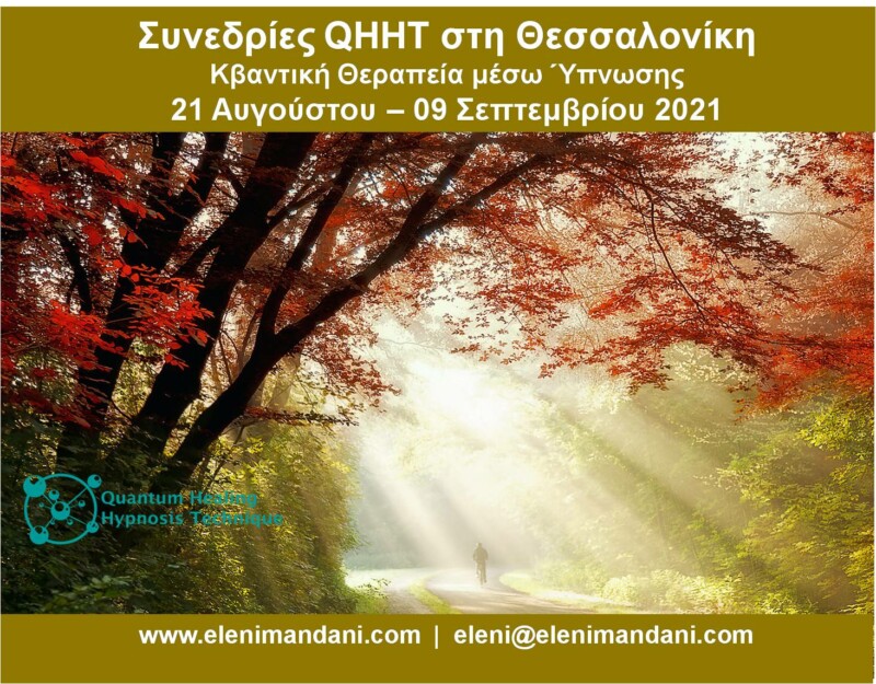 qhht_thessaloniki_aug21